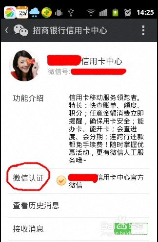 如何查看微信公众平台的微信认证