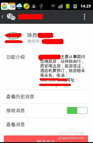 如何查看微信公众平台的微信认证