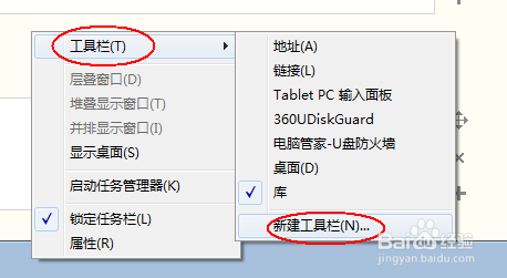 Windows操作系统怎么在任务栏新建工具栏
