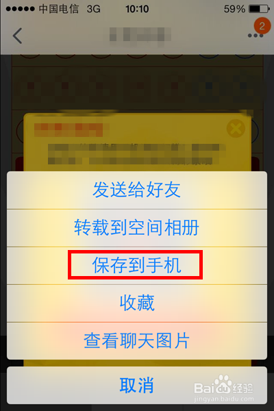 如何用手机qq扫描qq上发来的二维码