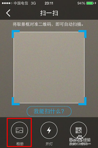 如何用手机qq扫描qq上发来的二维码