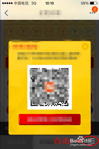 如何用手机qq扫描qq上发来的二维码