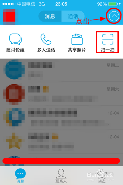 如何用手机qq扫描qq上发来的二维码