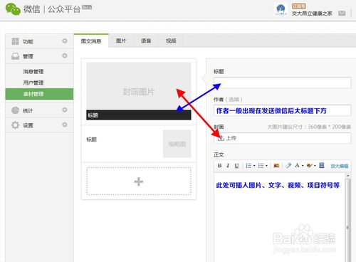 微信公众：群发消息详细教程/订阅号/多图文消息