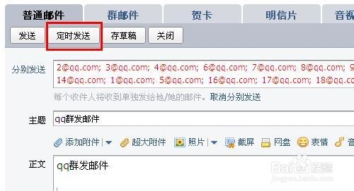 qq邮箱：[1]qq群发邮件