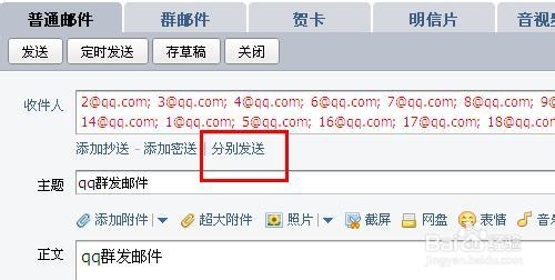 qq邮箱：[1]qq群发邮件