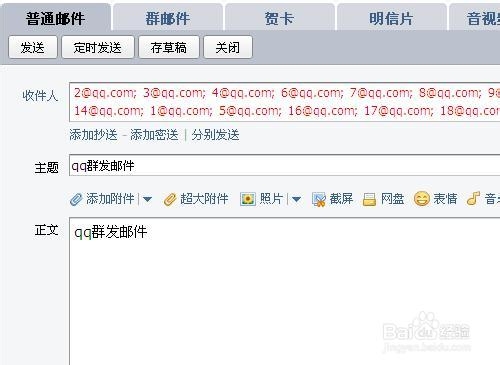 qq邮箱：[1]qq群发邮件