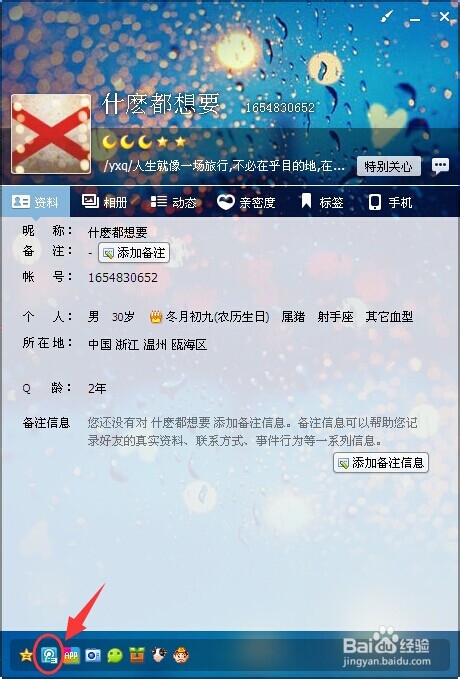 怎么看别人的qq微博