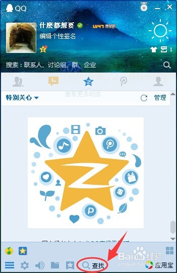 怎么看别人的qq微博