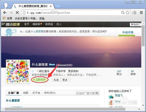 怎么看别人的qq微博