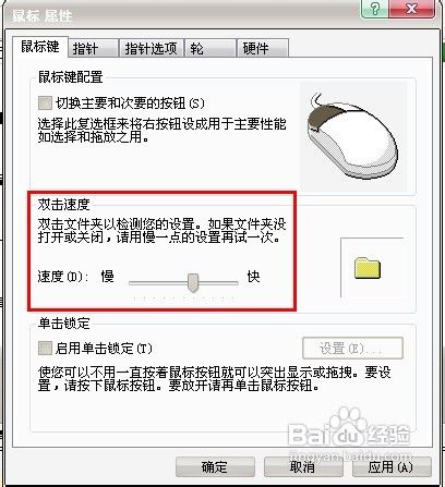 鼠标单击变双击修复方法