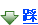 踩踩此网站