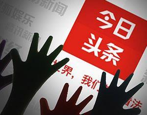 如何有效利用今日头条的大流量？