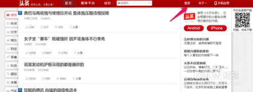 在今日头条怎么发布文章