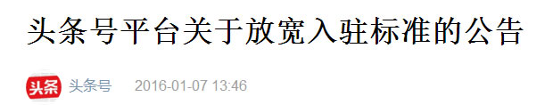 个人如何启动“今日头条”这台赚钱机器 经验心得 第4张