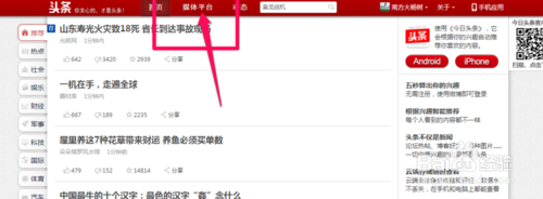 在今日头条怎么发布文章