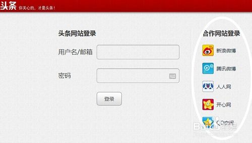 教你如何在今日头条上发表文章