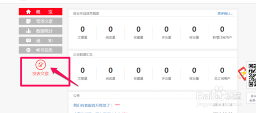 在今日头条怎么发布文章