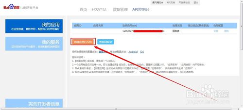 百度地图开发怎么申请密钥