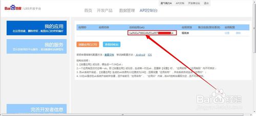 百度地图开发怎么申请密钥