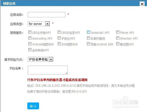 百度地图开发怎么申请密钥