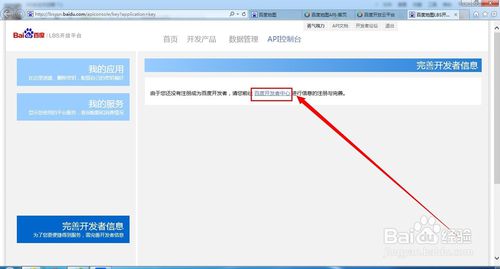 百度地图开发怎么申请密钥