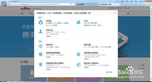 百度地图开发怎么申请密钥
