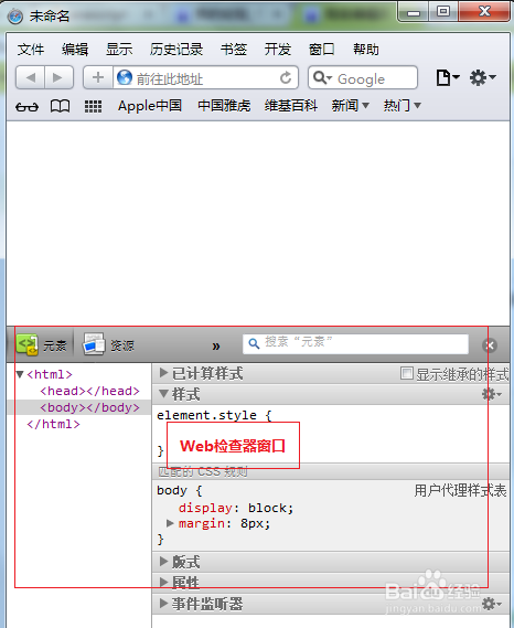 如何启动safari浏览器Web Inspector(Web检查器)