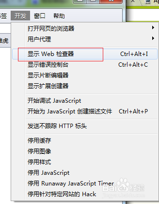 如何启动safari浏览器Web Inspector(Web检查器)
