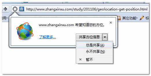 FireFox下是否愿意共享地址位置信息 张鑫旭-鑫空间-鑫生活
