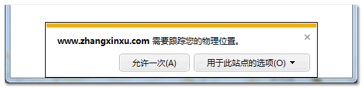IE9下是否共享物理位置 张鑫旭-鑫空间-鑫生活
