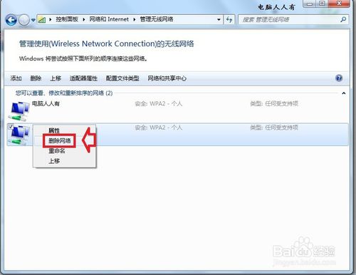 怎么删除多余的无线连接