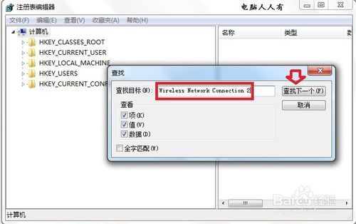 怎么删除多余的无线连接