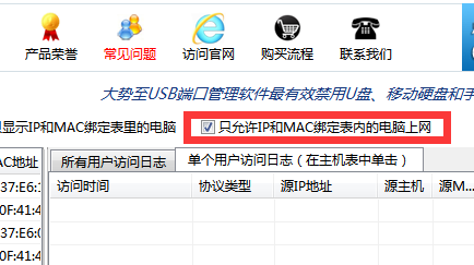 路由器怎么设置只允许IP和MAC绑定的电脑上网