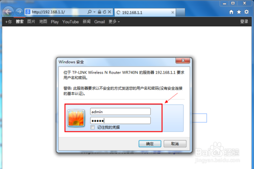 如何修改TP-LINK路由器登录的用户名和密码