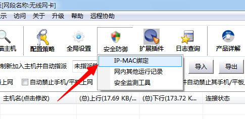路由器怎么设置只允许IP和MAC绑定的电脑上网