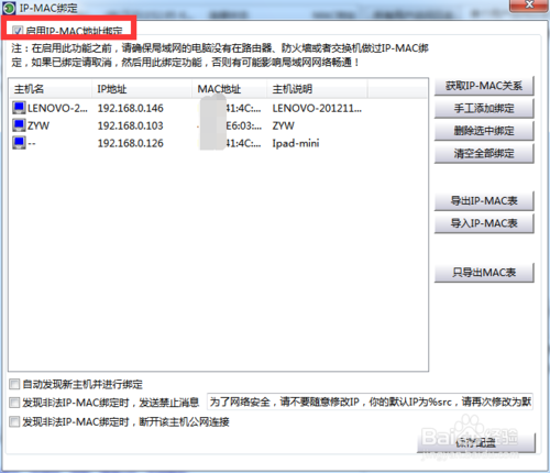 路由器怎么设置只允许IP和MAC绑定的电脑上网