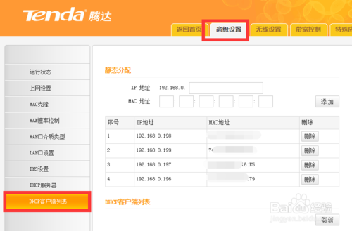 路由器怎么设置只允许IP和MAC绑定的电脑上网