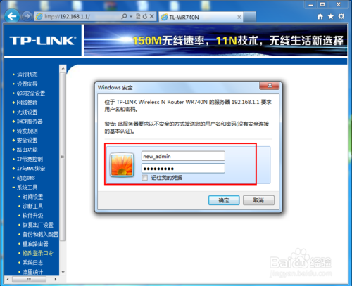 如何修改TP-LINK路由器登录的用户名和密码