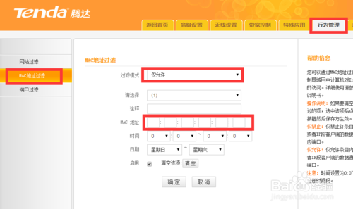 路由器怎么设置只允许IP和MAC绑定的电脑上网