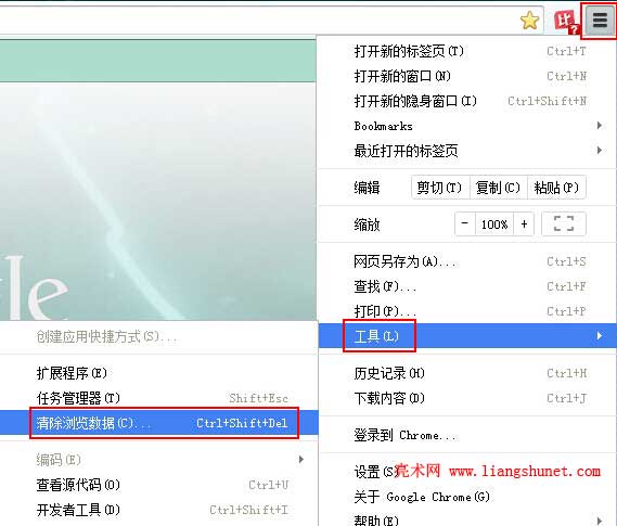 谷歌浏览器Chrome清除历史记录