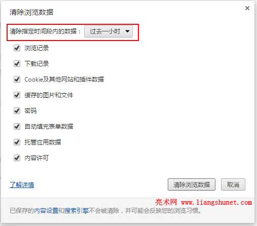 谷歌Chrome浏览器删除历史记录