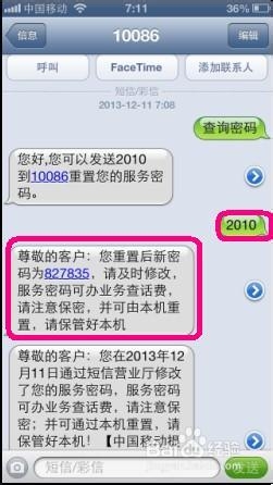 移动怎么短信查询服务密码