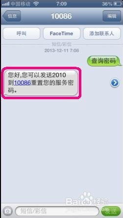 移动怎么短信查询服务密码