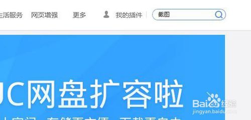 uc浏览器怎么截图？uc浏览器截图快捷键是什么？