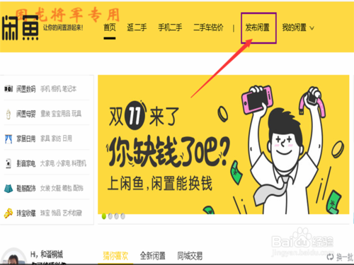 如何在淘宝卖东西，闲鱼卖东西？