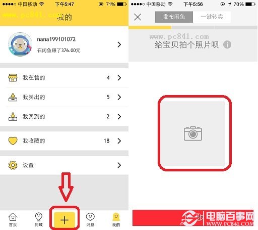 闲鱼怎么卖东西？闲鱼卖二手物品图文教程