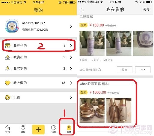 闲鱼怎么卖东西？闲鱼卖二手物品图文教程
