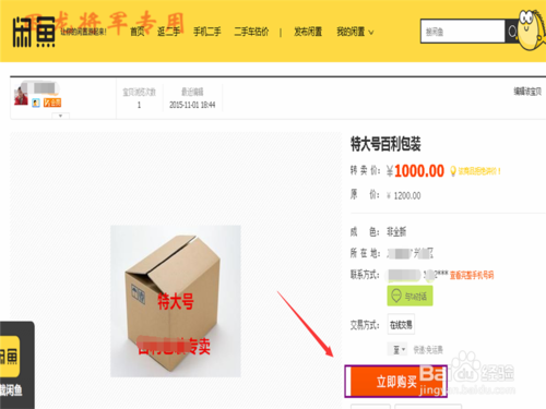 如何在淘宝卖东西，闲鱼卖东西？