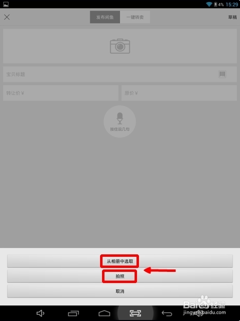 淘宝闲鱼怎么发布二手宝贝！淘宝闲鱼是怎么？
